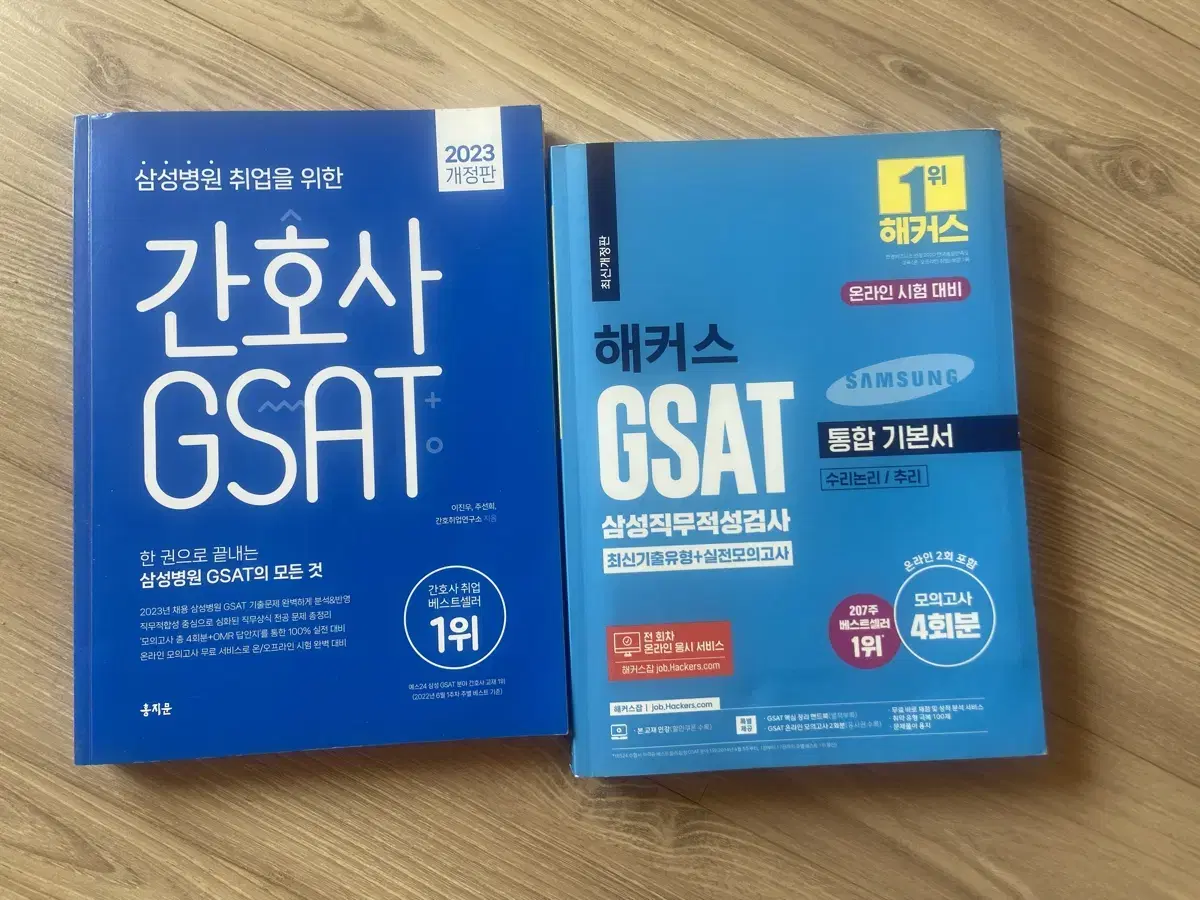 홍지문 gsat 파랑이+해커스 파랑이